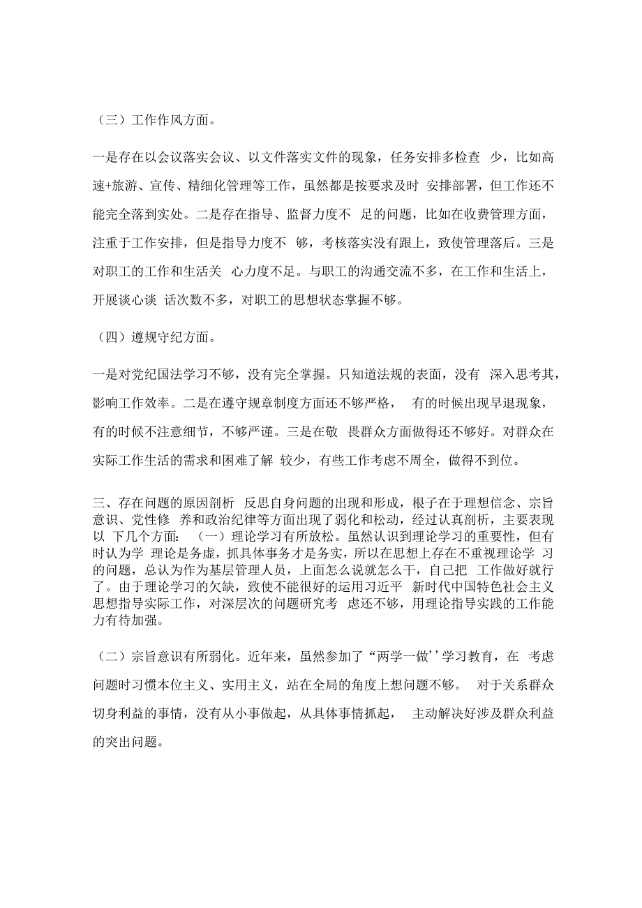 组织生活会对照材料学生（共2篇）.docx_第3页