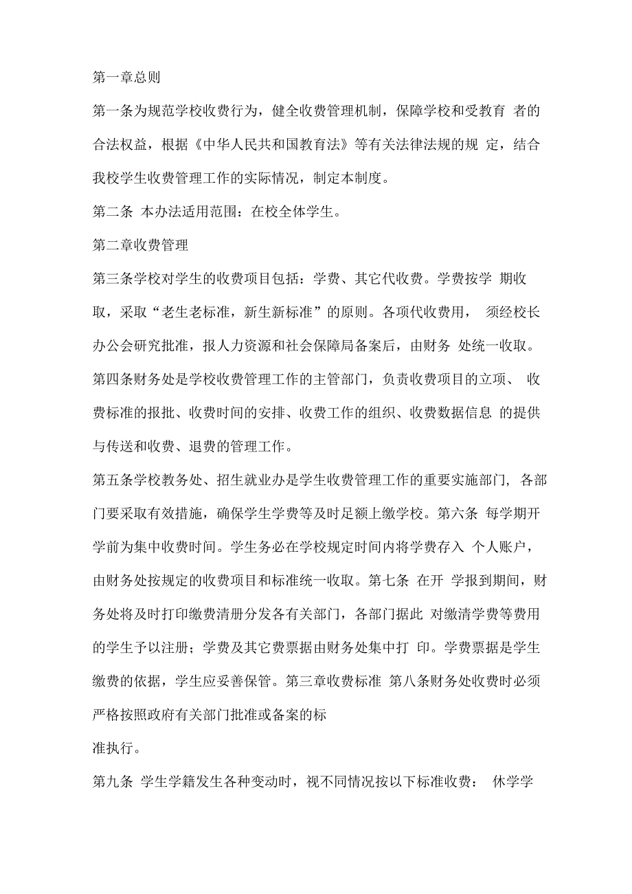 职业培训学校收费和退费管理制度.docx_第2页