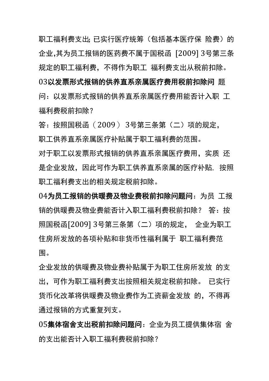 职工体检费税前扣除的会计账务处理.docx_第3页