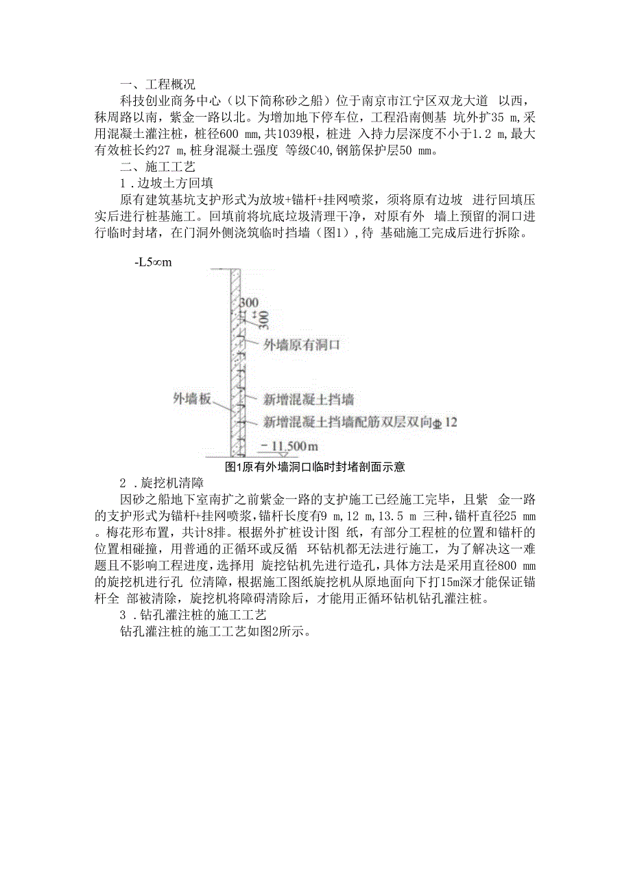 特殊情况下桩基该如何施工.docx_第1页