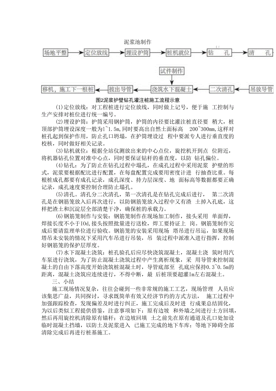 特殊情况下桩基该如何施工.docx_第2页