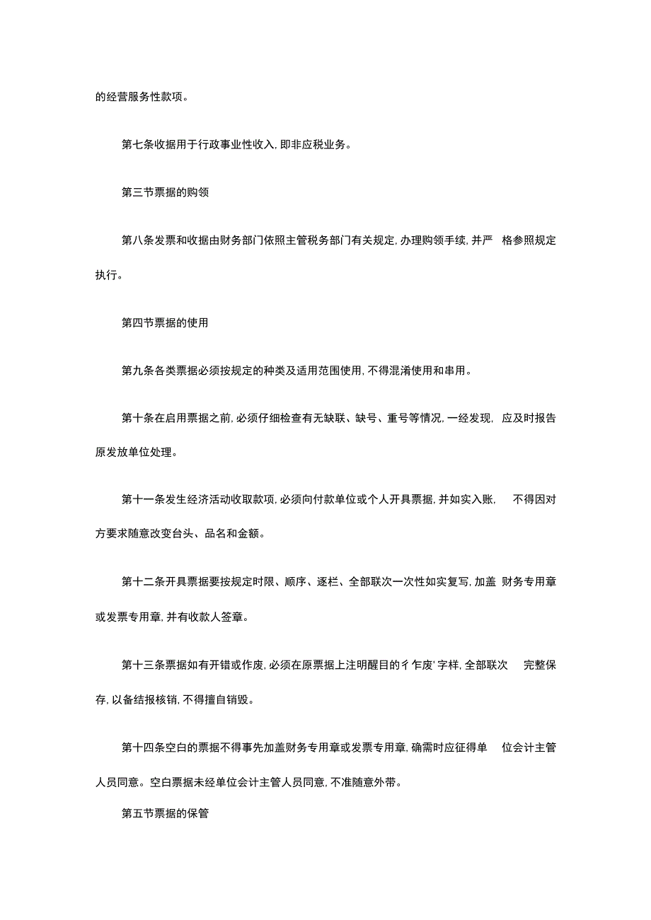 物业公司财务管理制度.docx_第2页