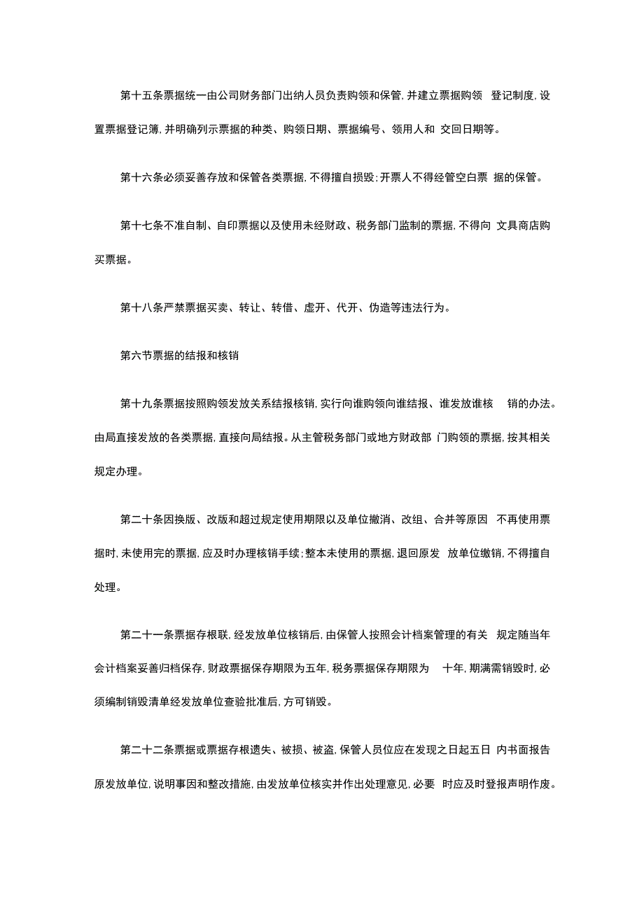 物业公司财务管理制度.docx_第3页