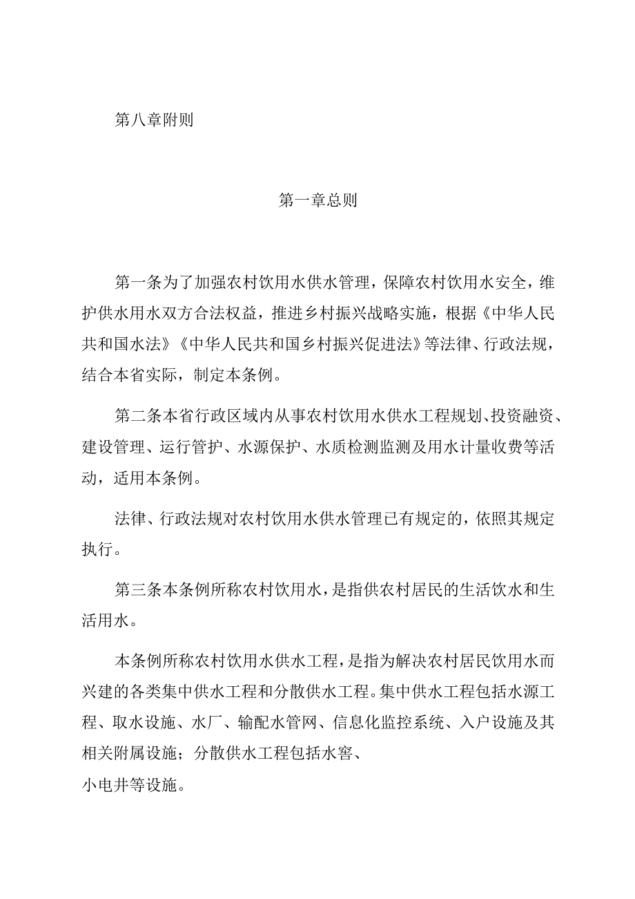 甘肃省农村饮用水供水管理条例.docx_第2页