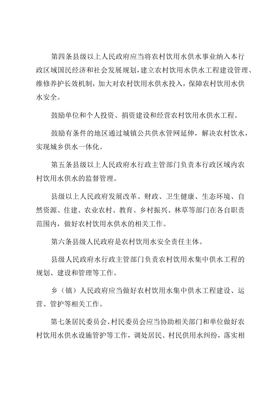 甘肃省农村饮用水供水管理条例.docx_第3页