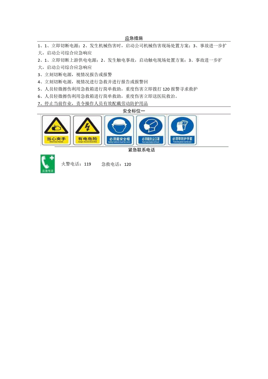 磁电科技有限公司卷板机岗位风险告知卡.docx_第3页