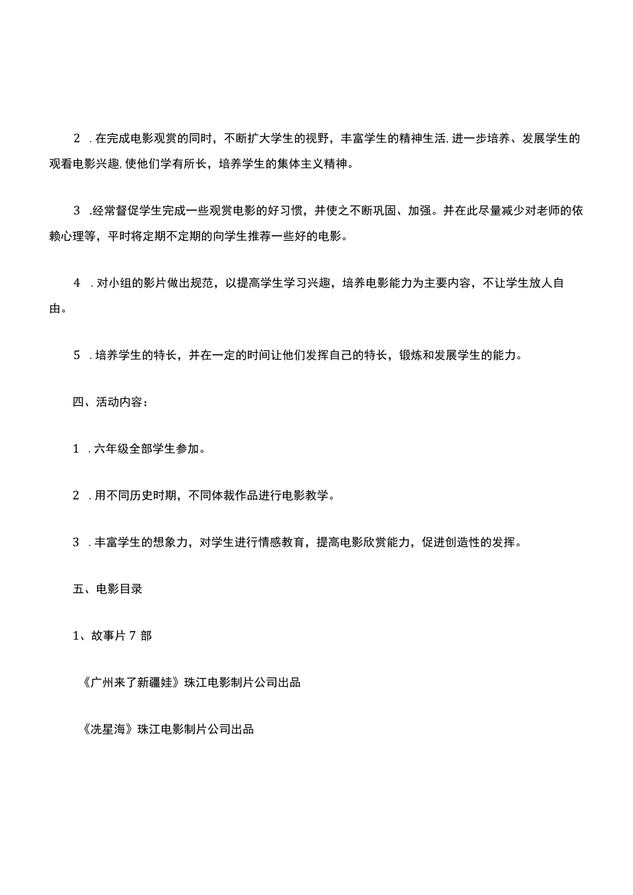 电影兴趣小组活动计划范文.docx_第2页