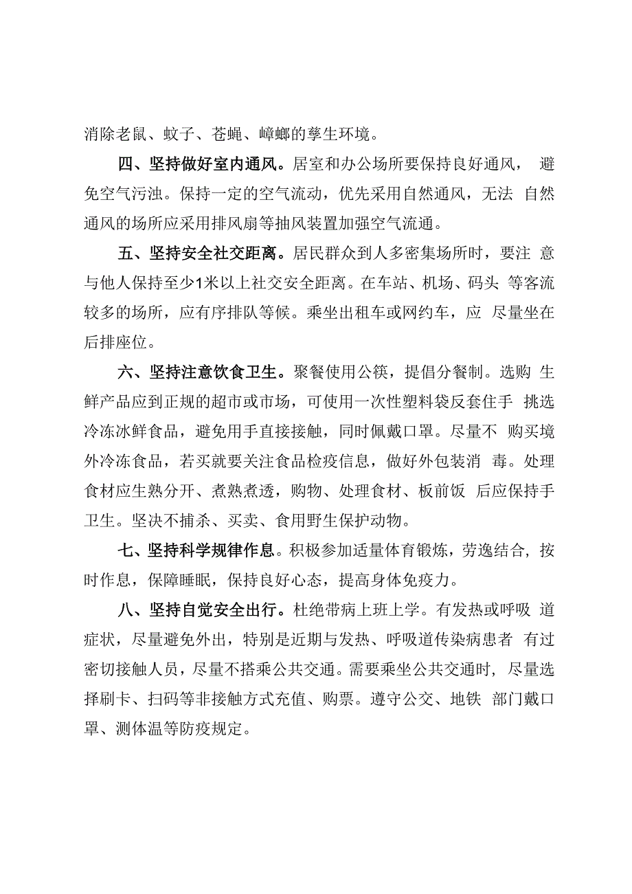 疫情防控工作提醒.docx_第2页