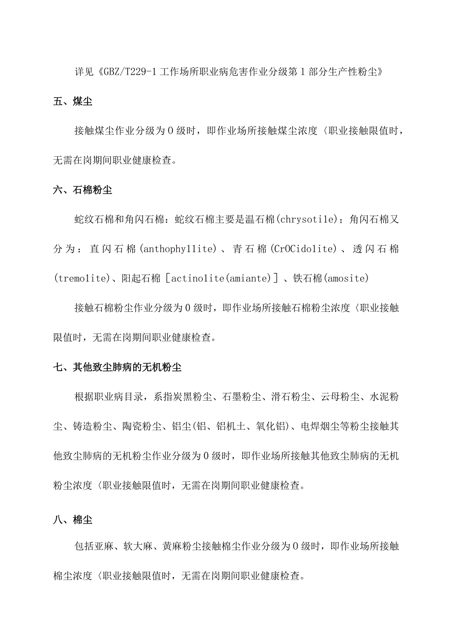 职业健康作业分级为零级的九种职业病危害因素.docx_第2页