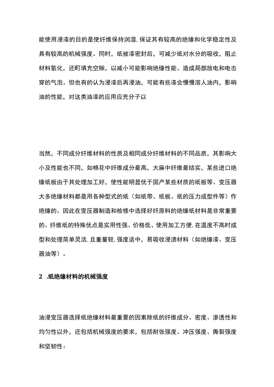 电力变压器绝缘故障分析及处理措施.docx_第3页