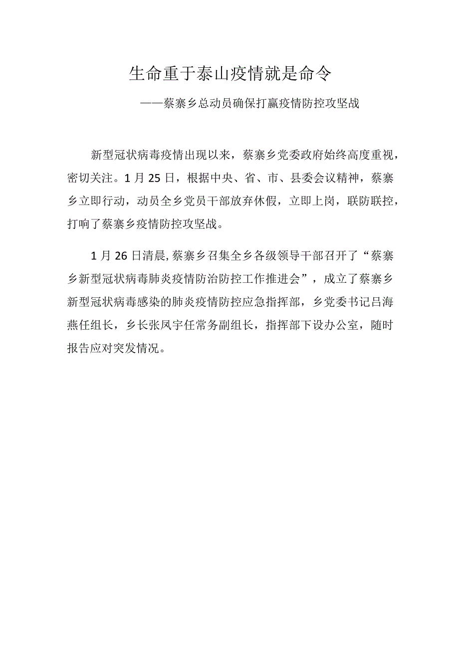 生命重于泰山疫情就是命令.docx_第1页