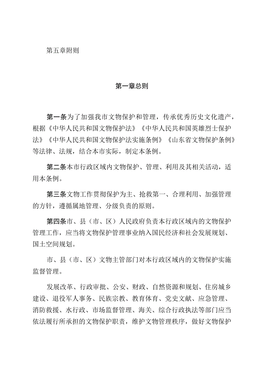 聊城市文物保护管理条例.docx_第2页