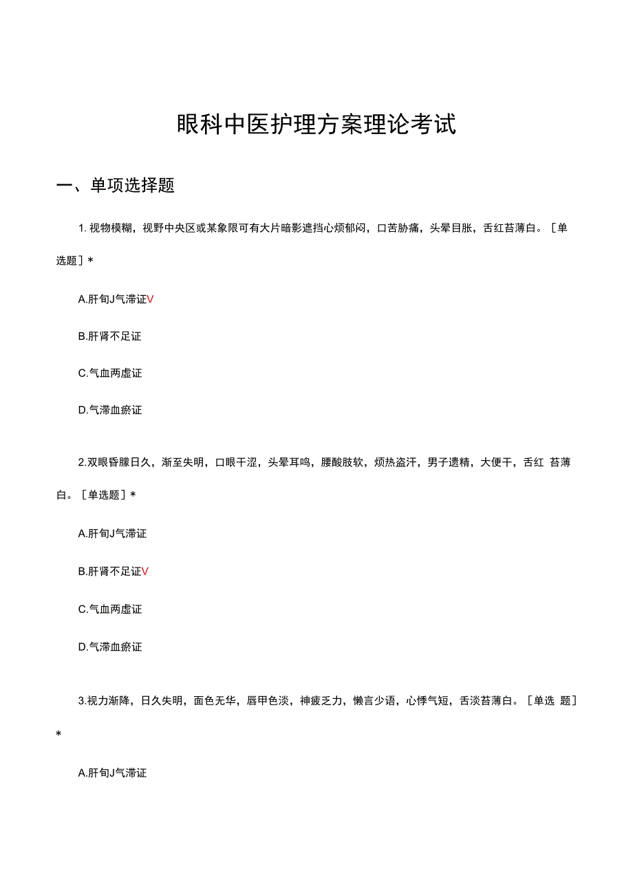 眼科中医护理方案理论考试试题及答案.docx_第1页