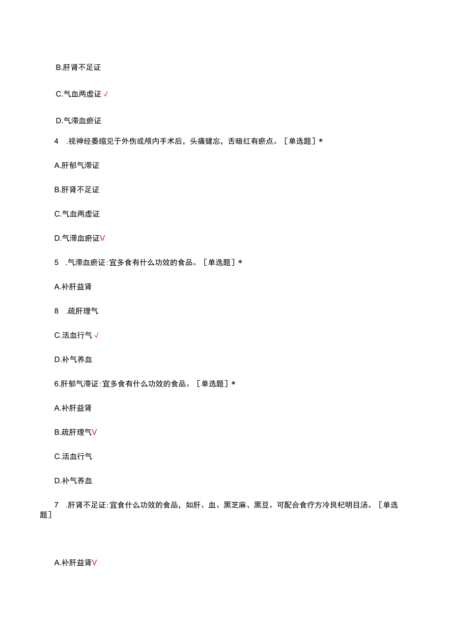 眼科中医护理方案理论考试试题及答案.docx_第2页