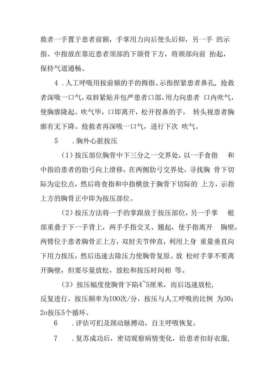 疗养院疗养护理岗位心肺复苏基本生命支持技术操作.docx_第2页