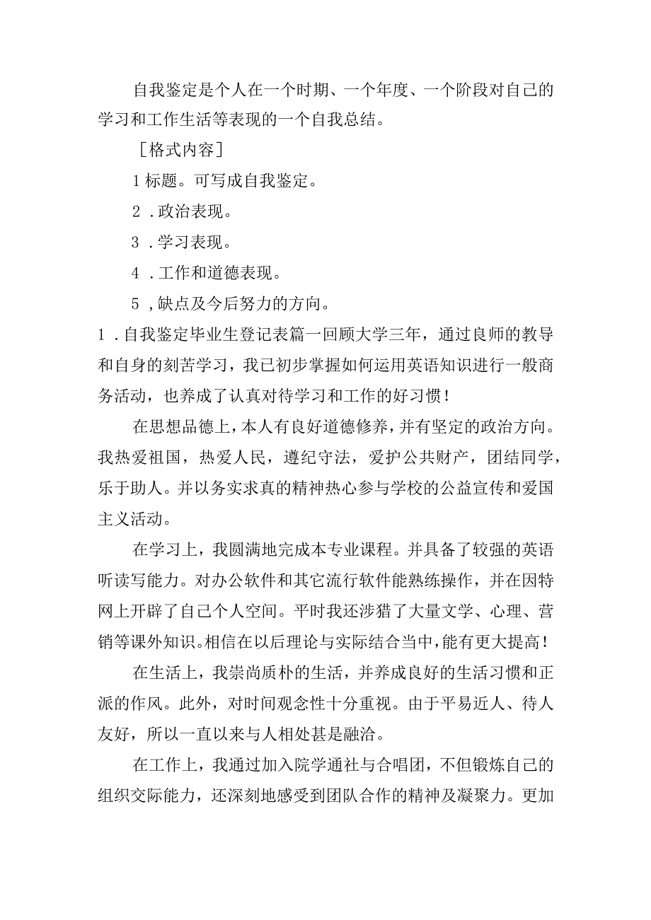 自我鉴定怎么写毕业生登记表？.docx_第2页