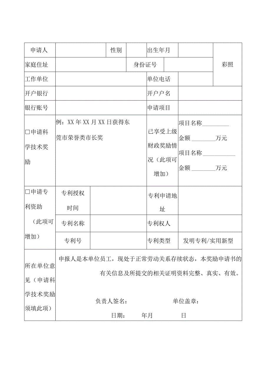 莞城街道科技项目扶持奖励申请书.docx_第3页