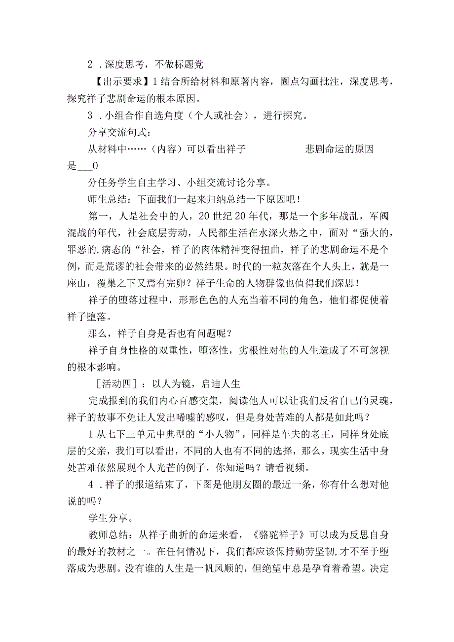 统编版七年级下册第三单元名著导读《骆驼祥子》一等奖创新教学设计.docx_第2页