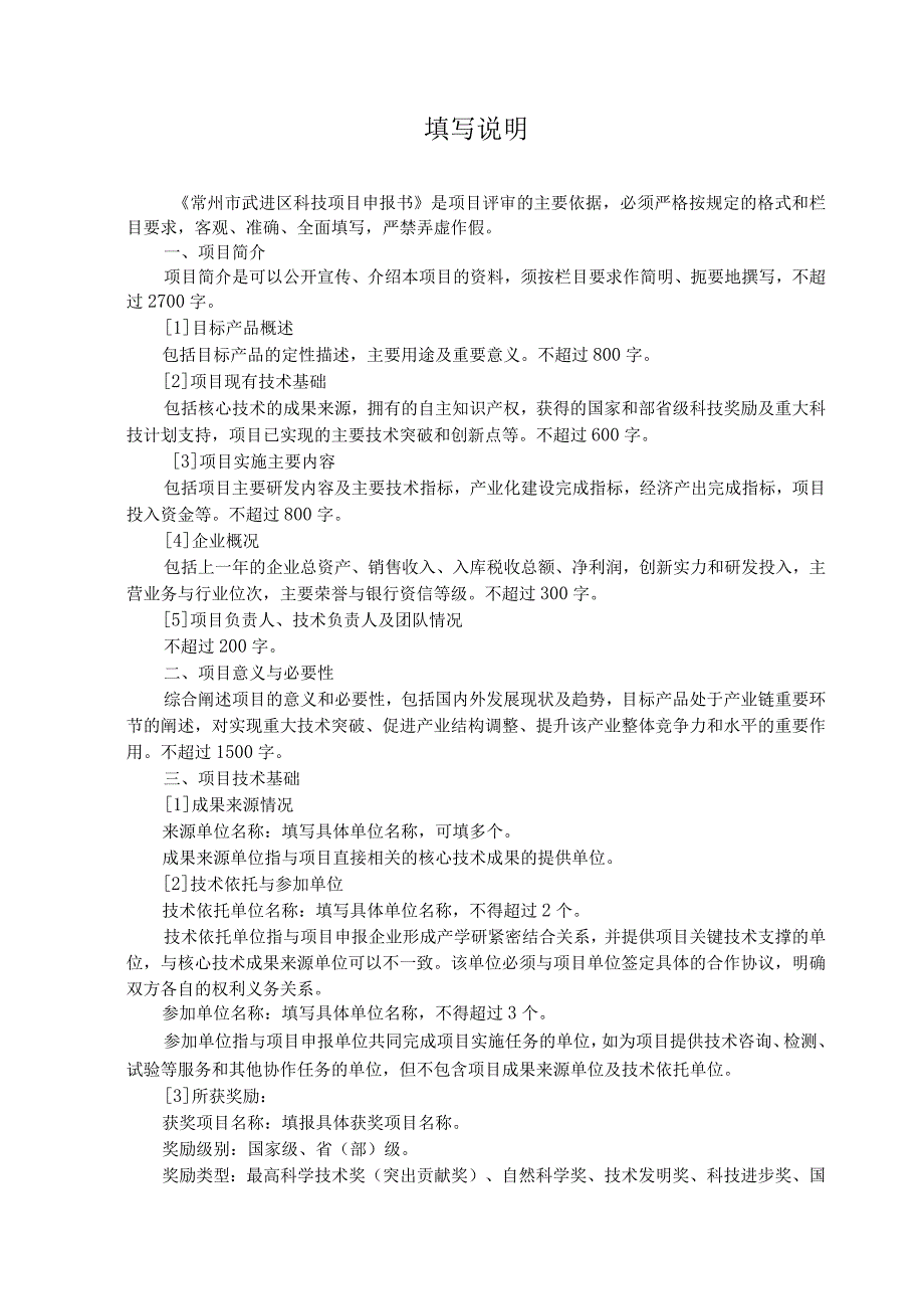 科技成果转化指南代码常州市武进区科技成果转化项目申报书.docx_第2页