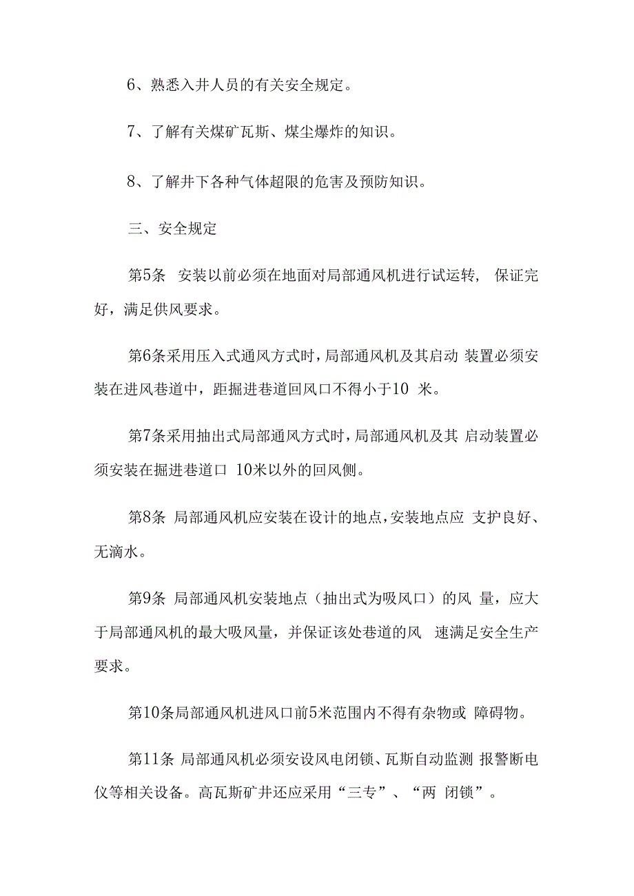 煤矿局部通风机安装工.docx_第2页