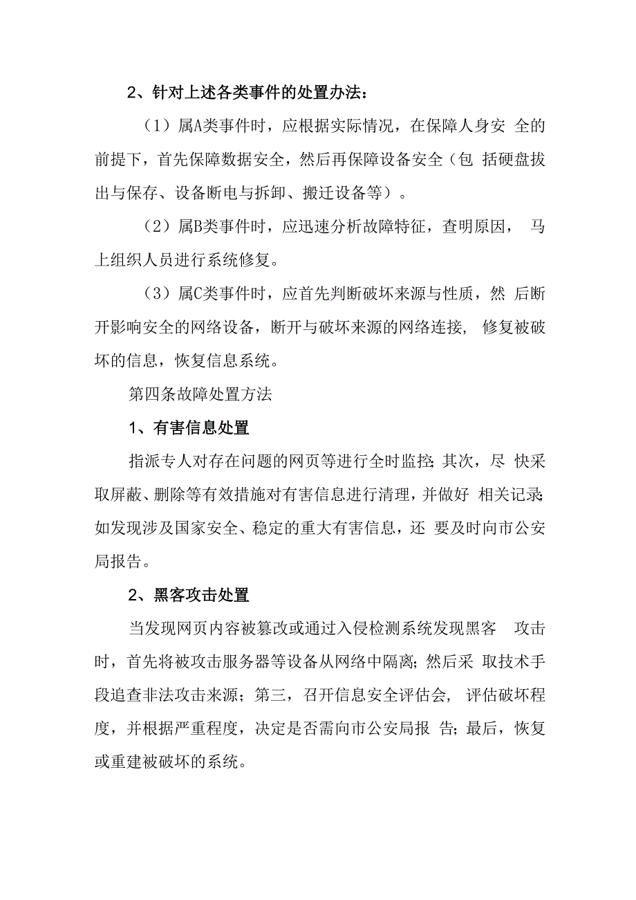 热力公司网络信息安全应急处置制度.docx_第2页