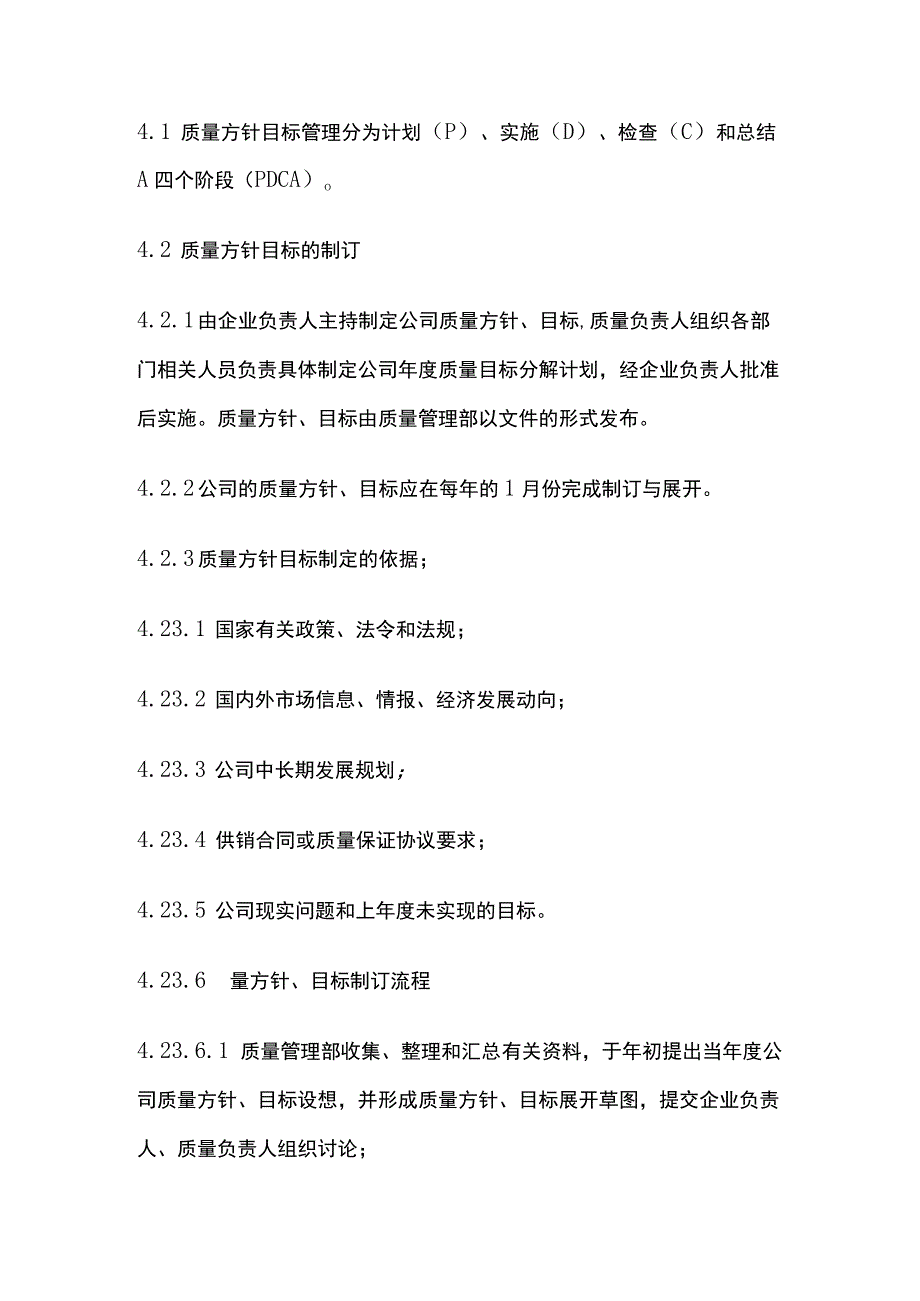 药品GSP质量方针目标管理制度.docx_第2页