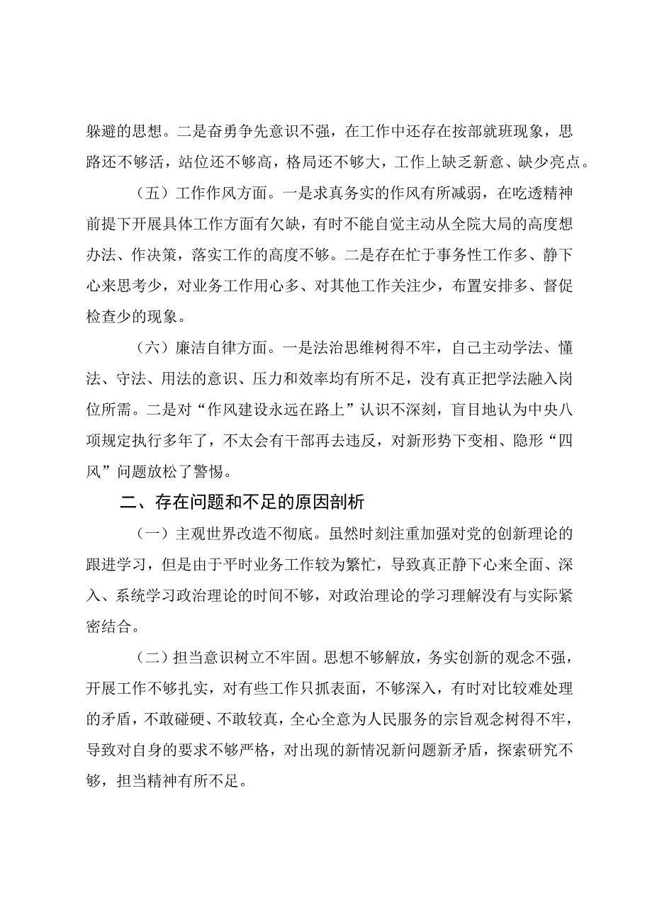 组织生活会个人发言提纲.docx_第2页