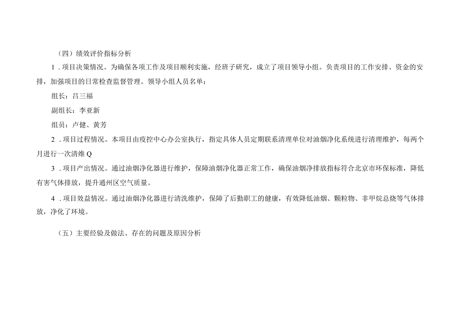 第四部分2022年度部门绩效评价情况.docx_第2页