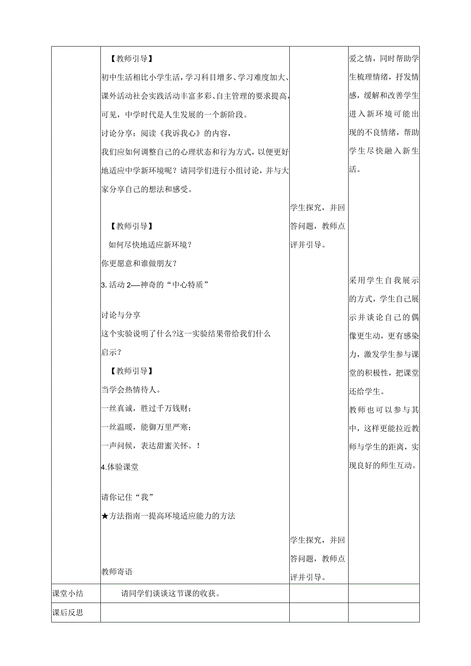 翻开新的一页+教案 心理健康七年级全一册.docx_第2页