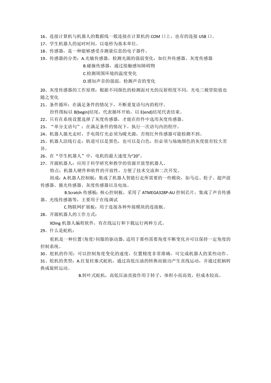 苏教版小学信息技术六年级知识点整理.docx_第2页