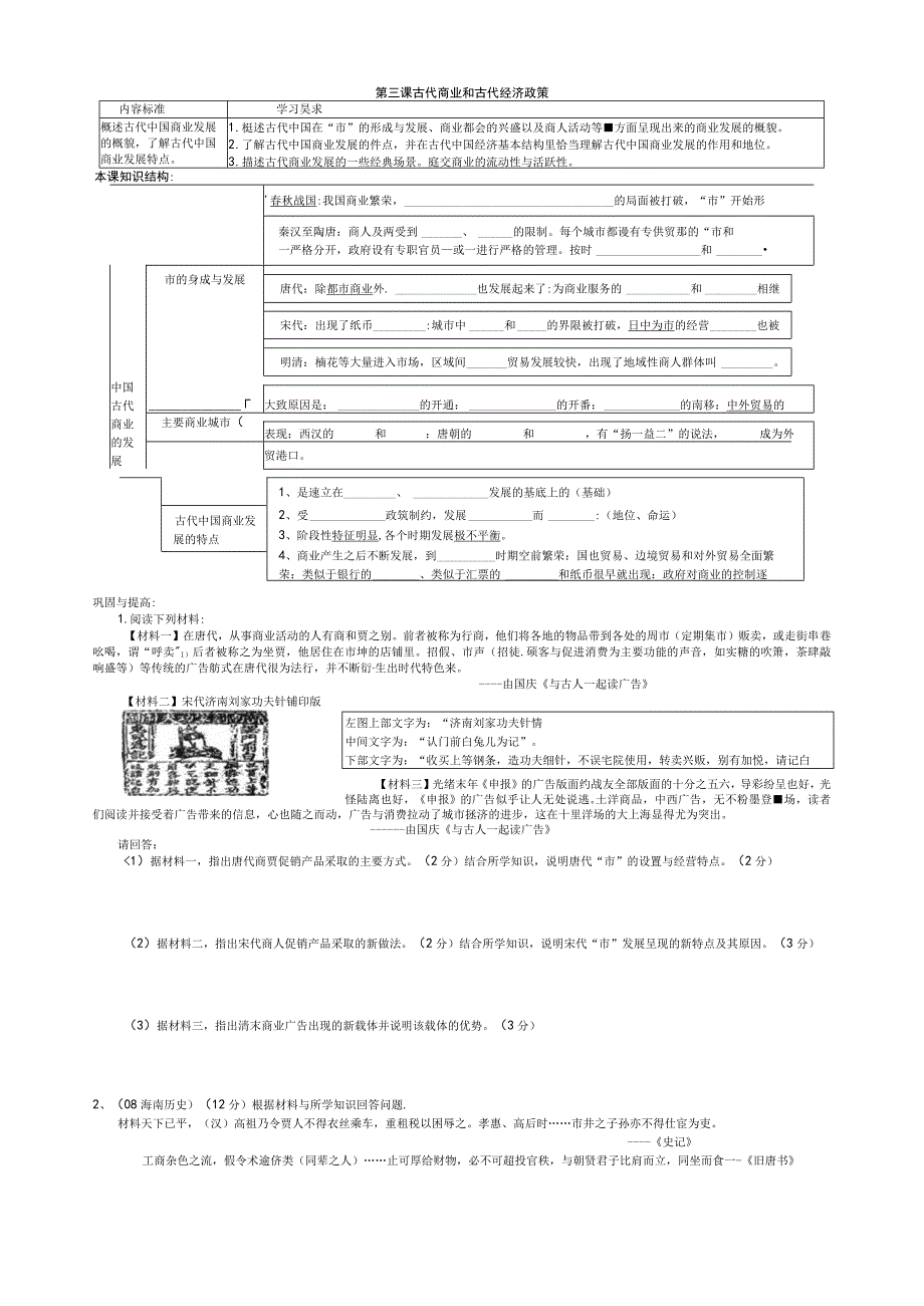 第三课古代商业和古代经济政策.docx_第1页