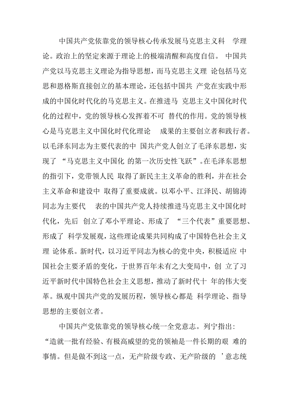 确保党始终成为伟大事业的坚强领导核心讲稿.docx_第2页