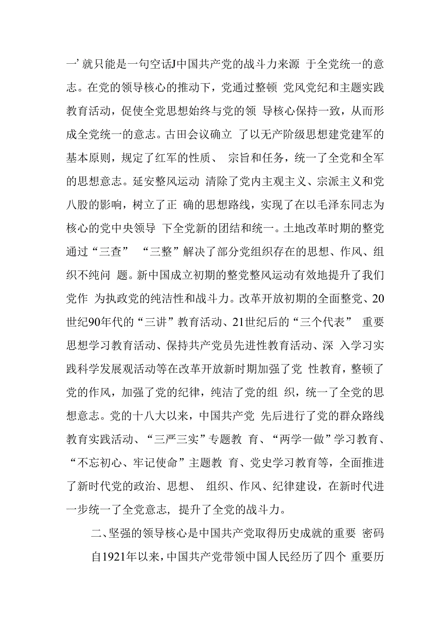 确保党始终成为伟大事业的坚强领导核心讲稿.docx_第3页