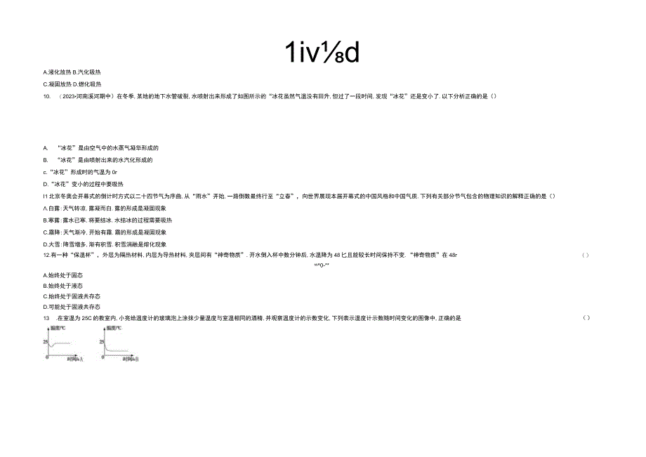 第十二章温度与物态变化.docx_第2页