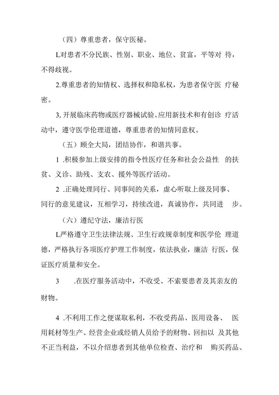 社区卫生服务中心医德医风考评制度.docx_第3页