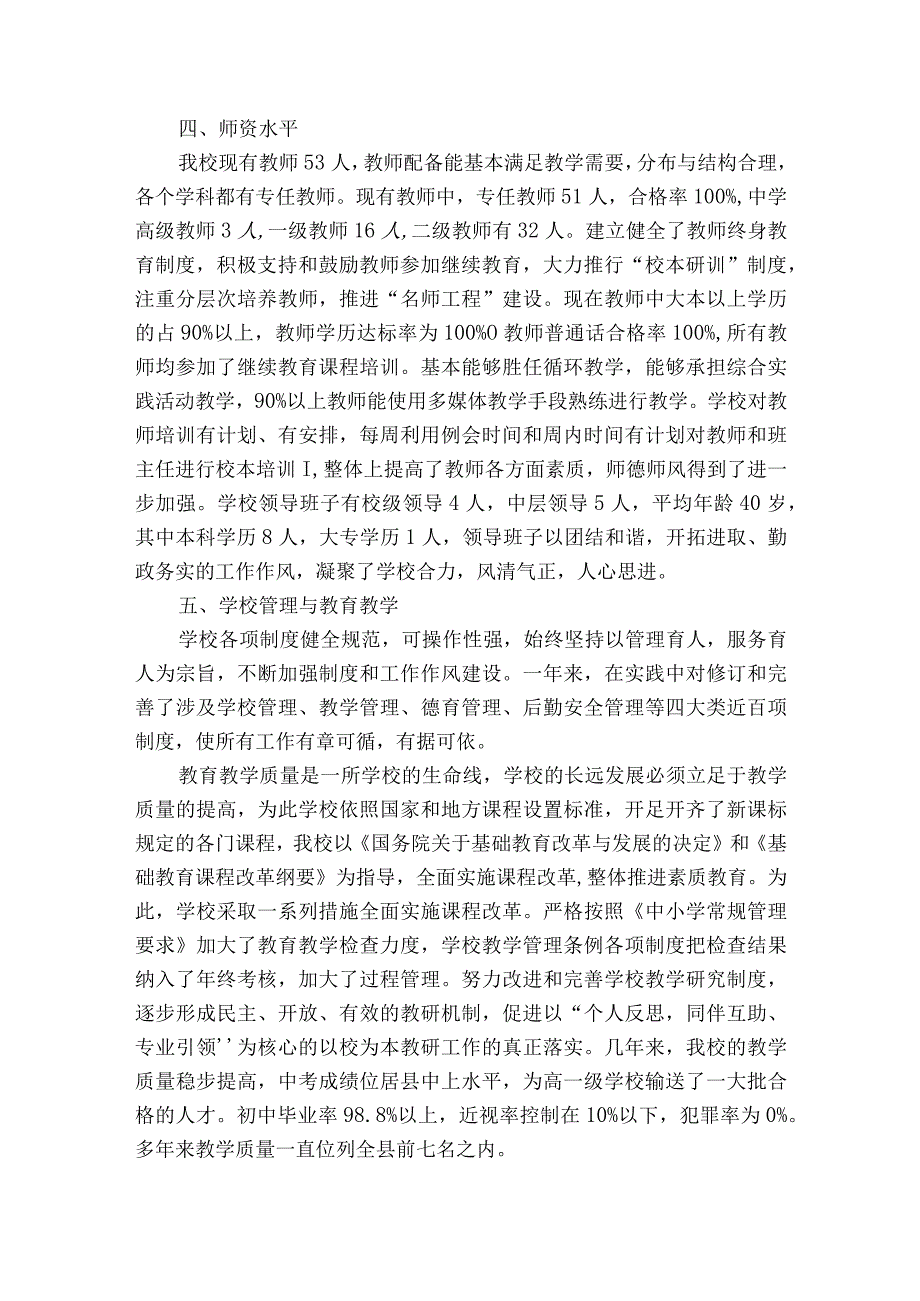 督导评估自查汇报.docx_第3页