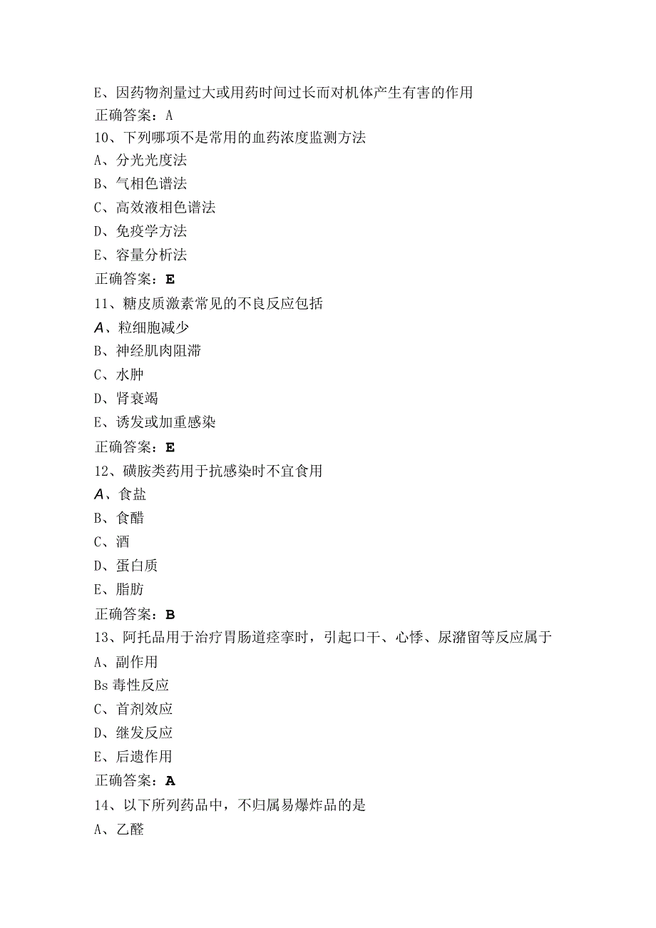 药学服务实务模拟考试题含参考答案.docx_第3页