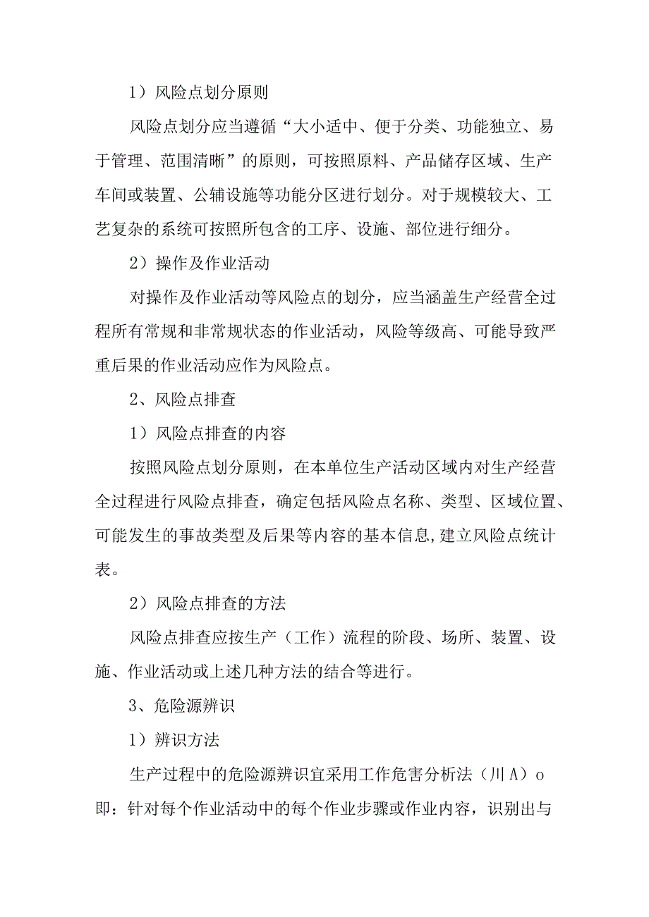 自来水有限公司安全生产风险分级管控制度.docx_第2页