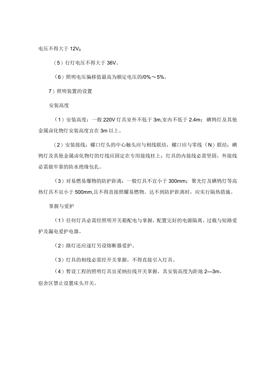 电动工具使用安全知识.docx_第3页