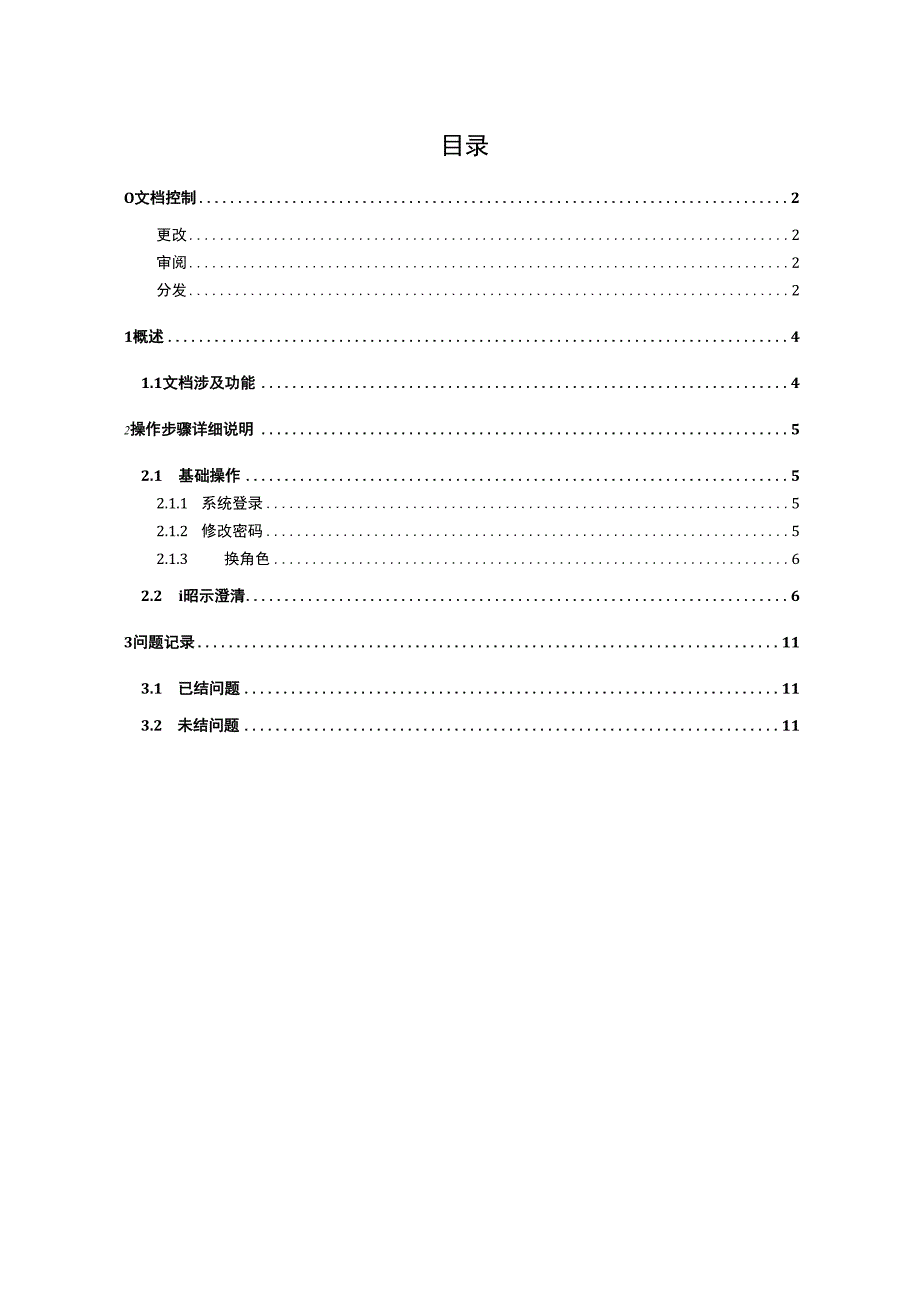 特变电工股份有限公司SCM供应链系统功能扩展项目操作手册评标澄清.docx_第3页