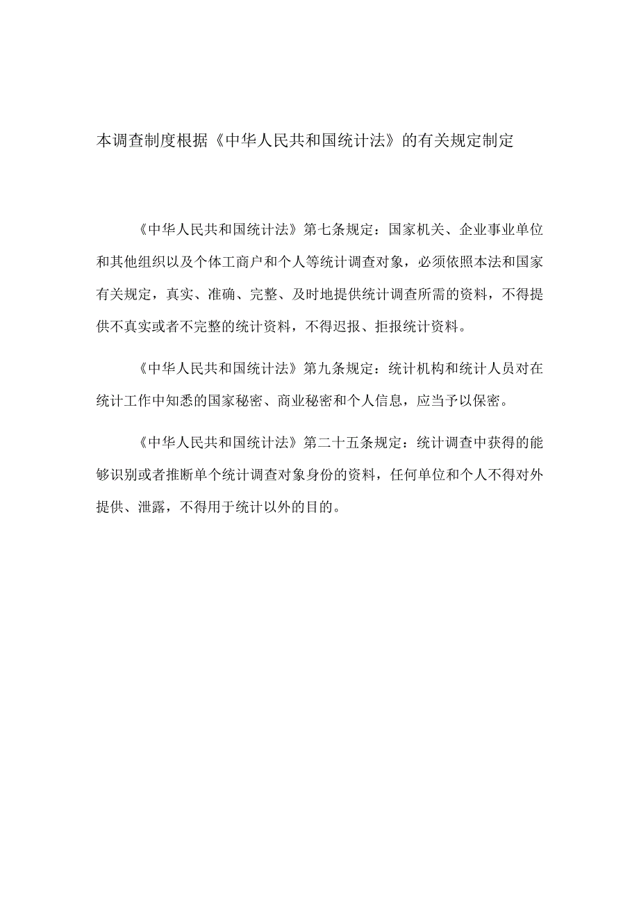 福建省交通运输综合统计调查制度2022年年报和2023年定期报表.docx_第2页