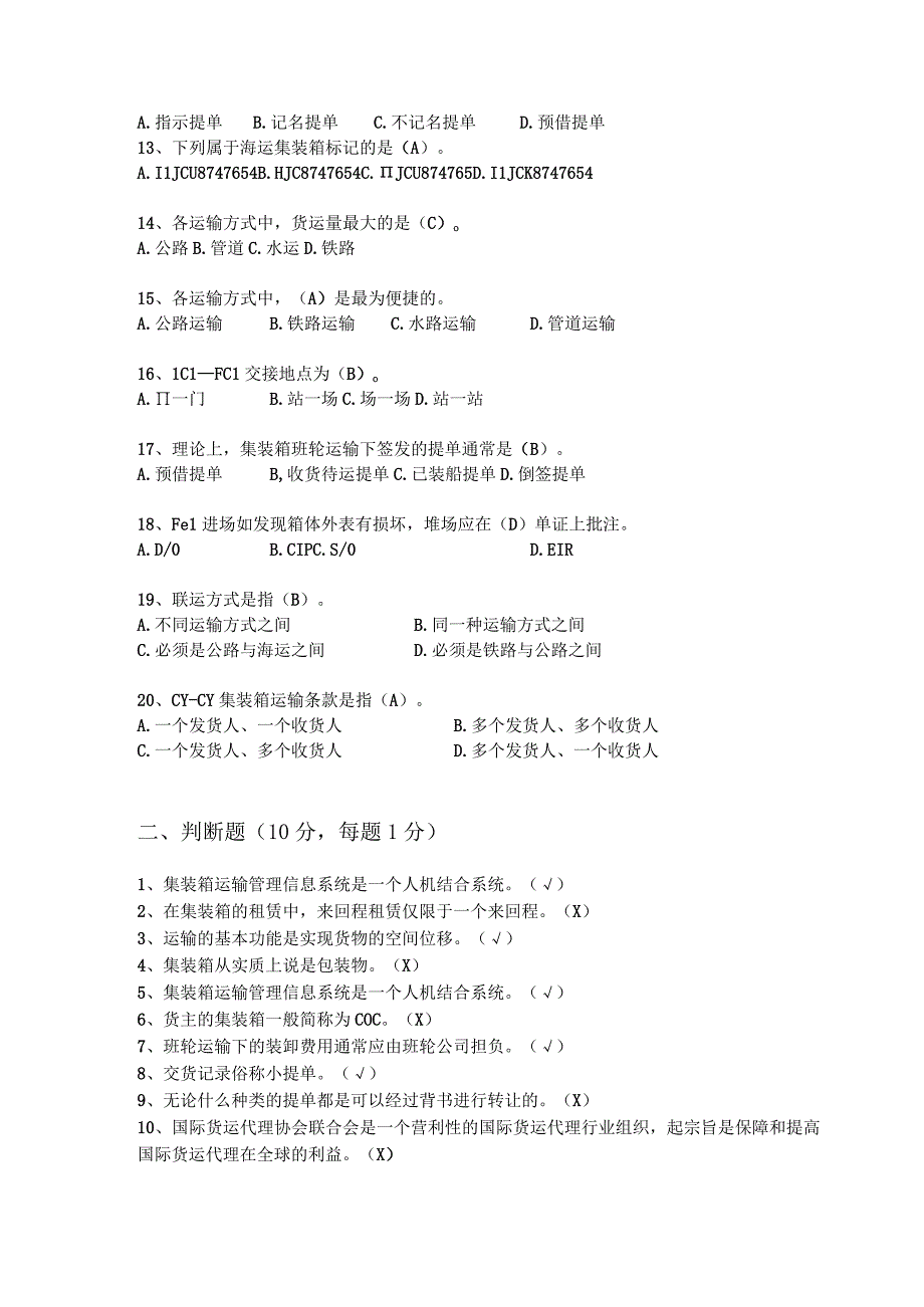 秋交通运输专升本 《国际集装箱多式联运》测试题.docx_第2页