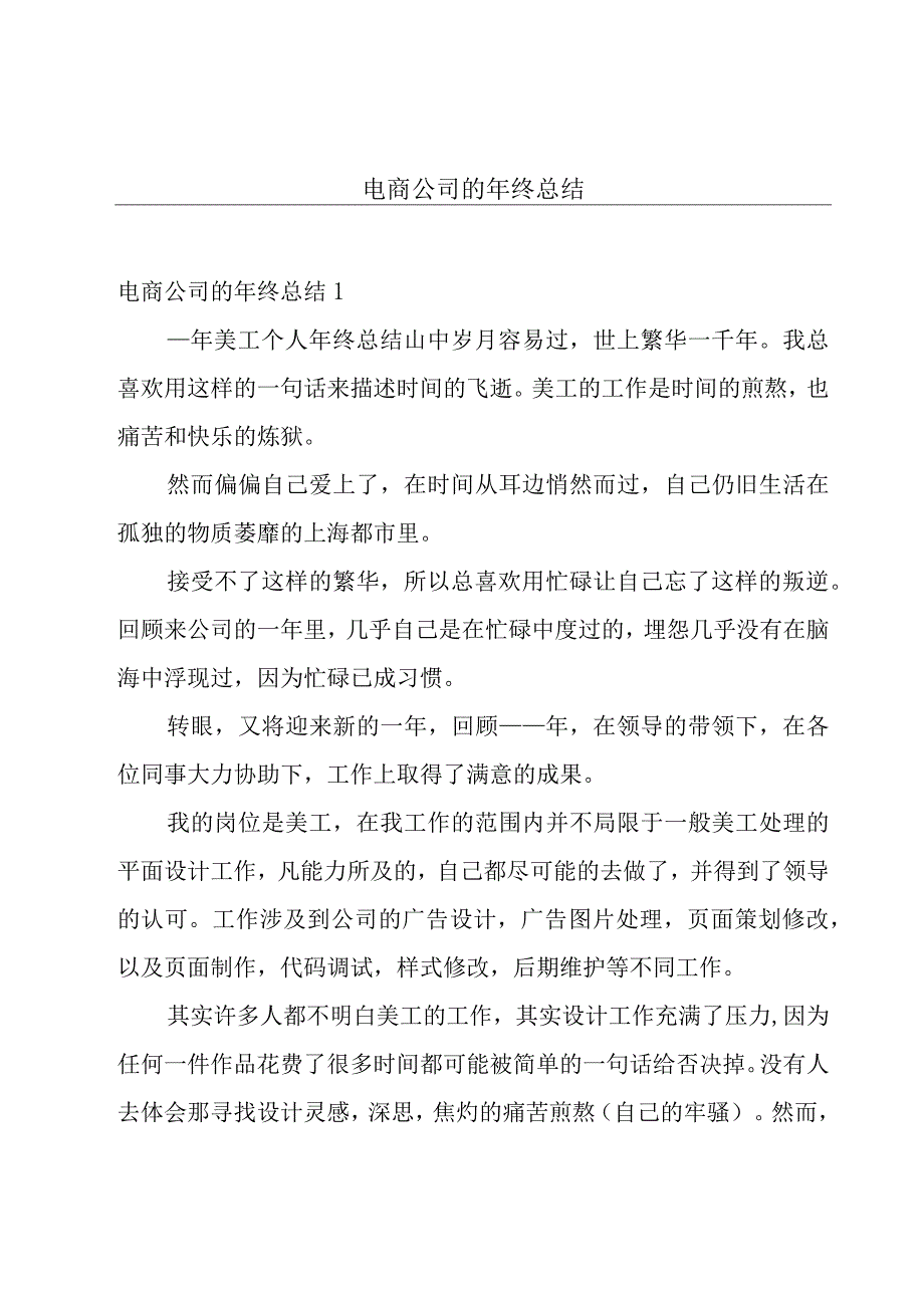 电商公司的年终总结.docx_第1页