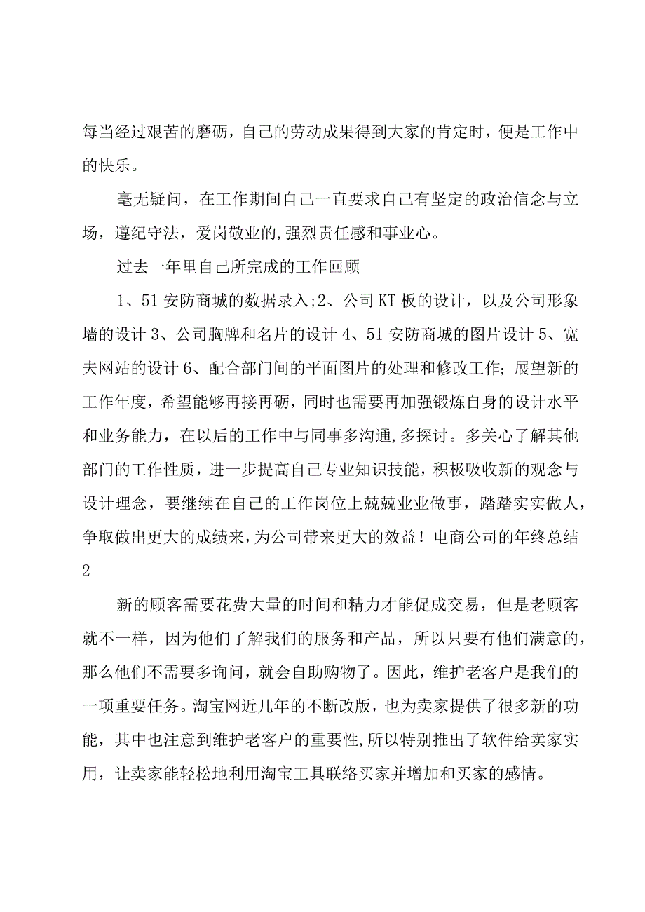 电商公司的年终总结.docx_第2页