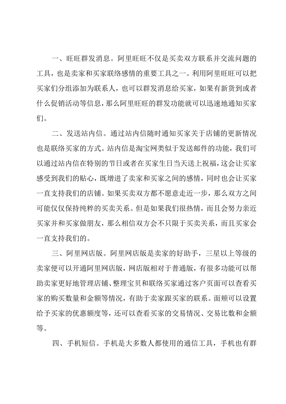 电商公司的年终总结.docx_第3页