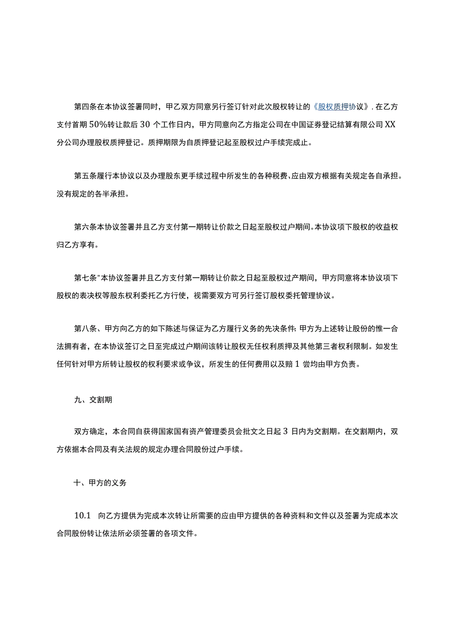 股权转让书模板.docx_第2页