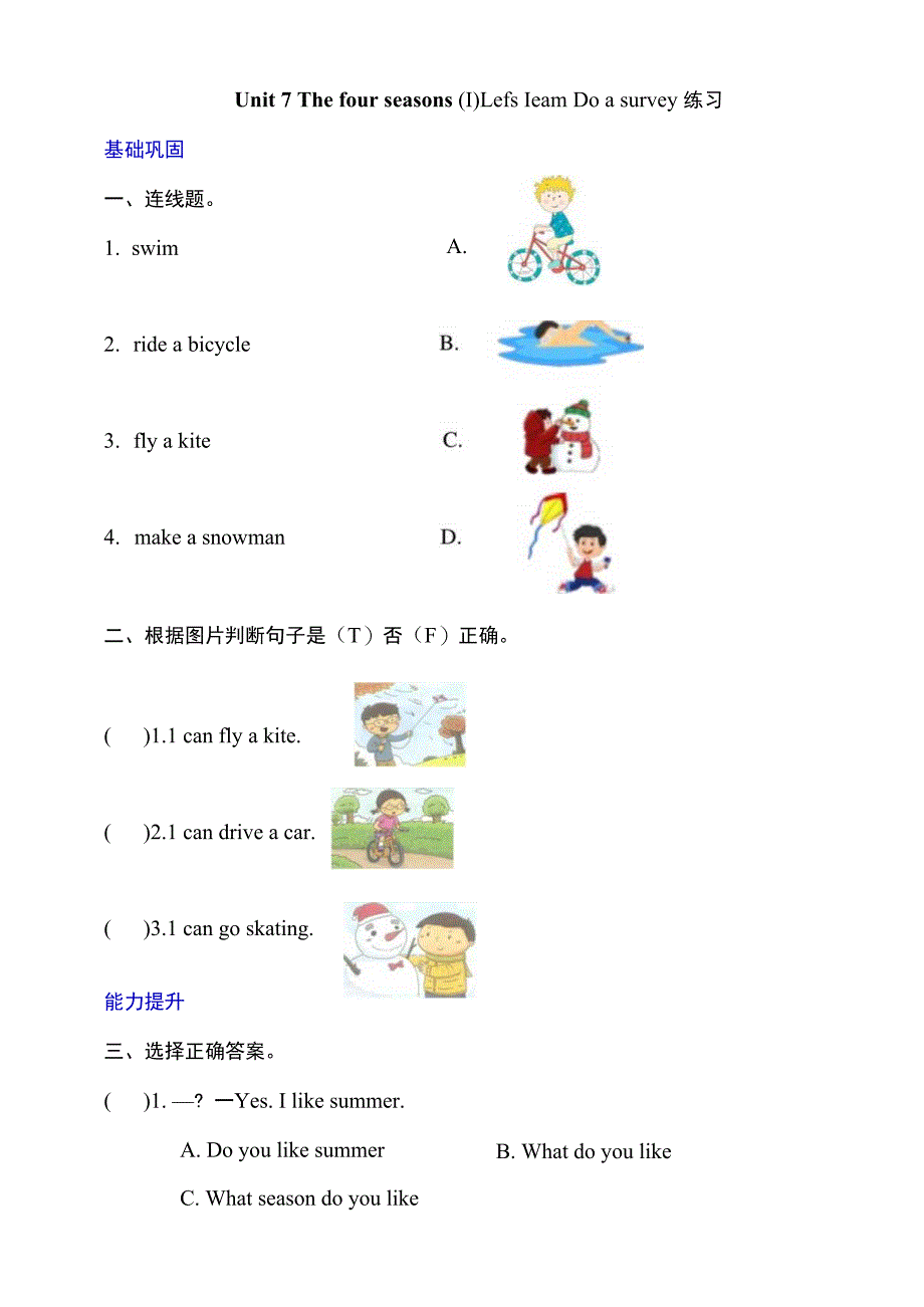 牛津深圳二下核心素养Unit 7 The four seasons Let's learn分层练习.docx_第1页