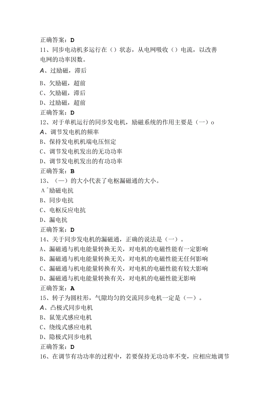 电机原理及应用题库+参考答案.docx_第3页