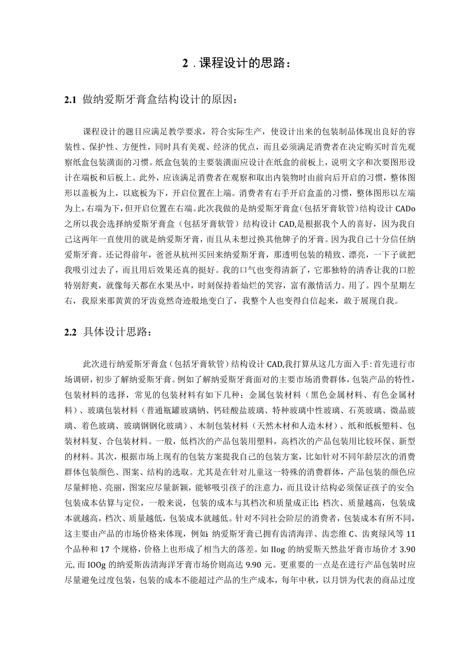 牙膏CAD包装计算机辅助设计课程设计.docx_第2页