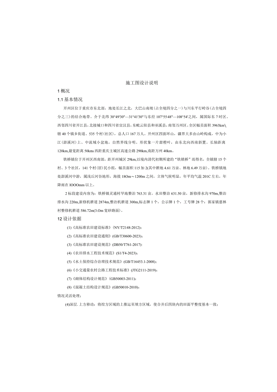 现代农业园区高标准农田建设项目（二标段） 施工图设计说明.docx_第2页